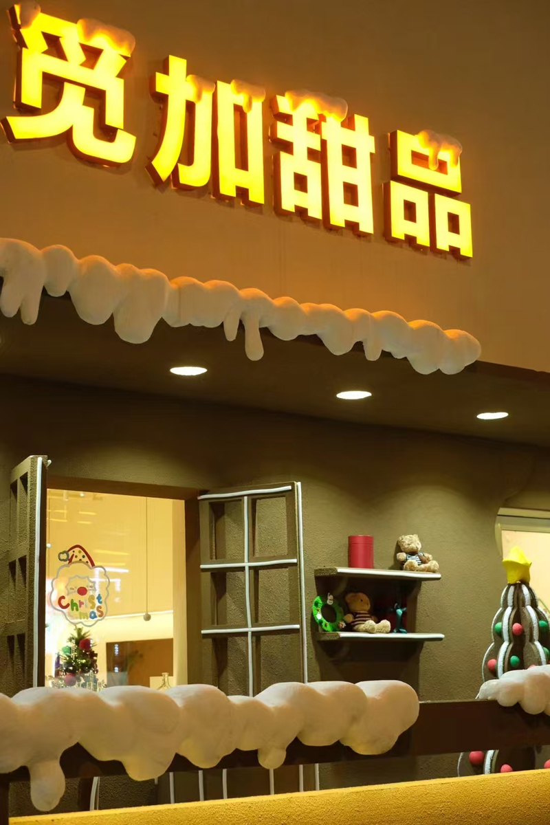 哈爾濱群力，覓加甜品店(圖2)