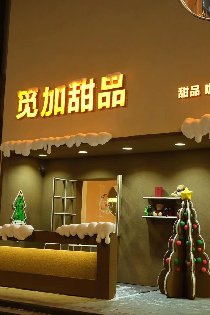 哈爾濱群力，覓加甜品店(圖4)