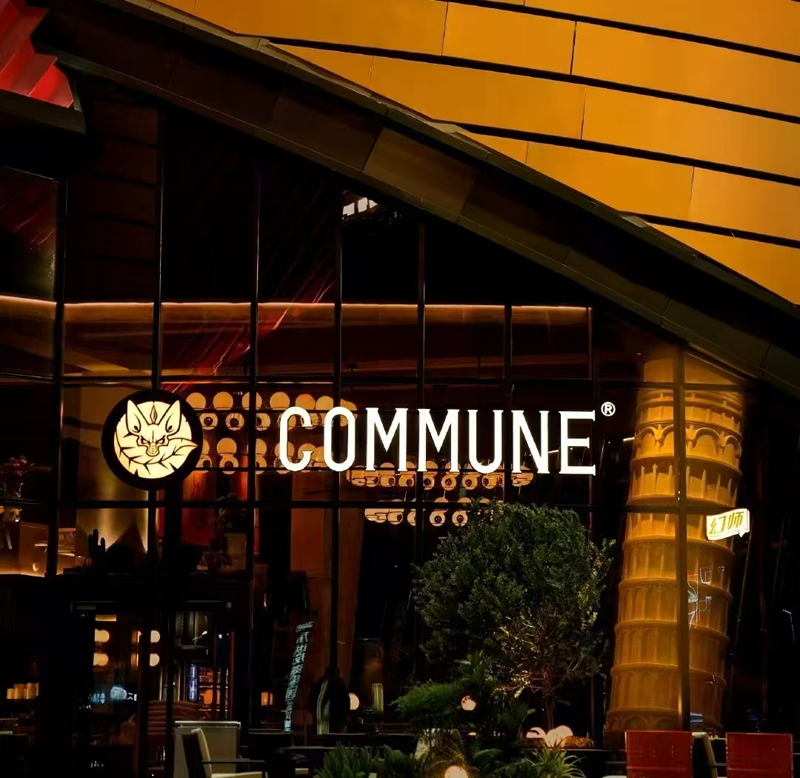 武漢COMMYNE西餐店(圖6)